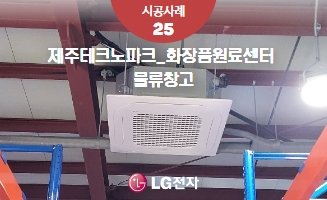 제주테크노파크 화장품원료센터 물류창고