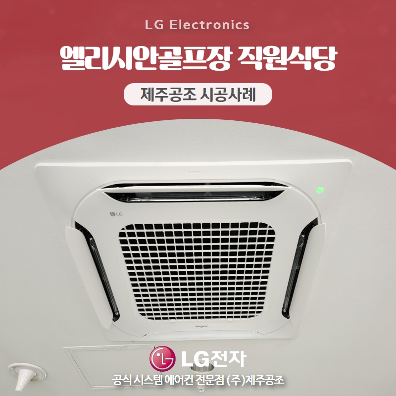 엘리시안CC 직원식당 