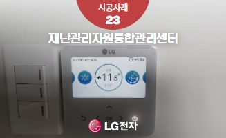 재난관리자원 통합관리센터